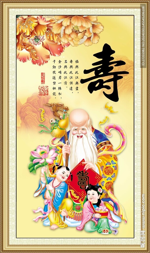 祝寿图