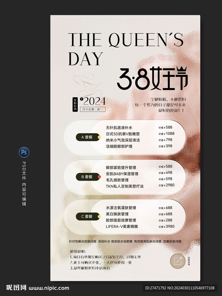 皮肤管理海报
