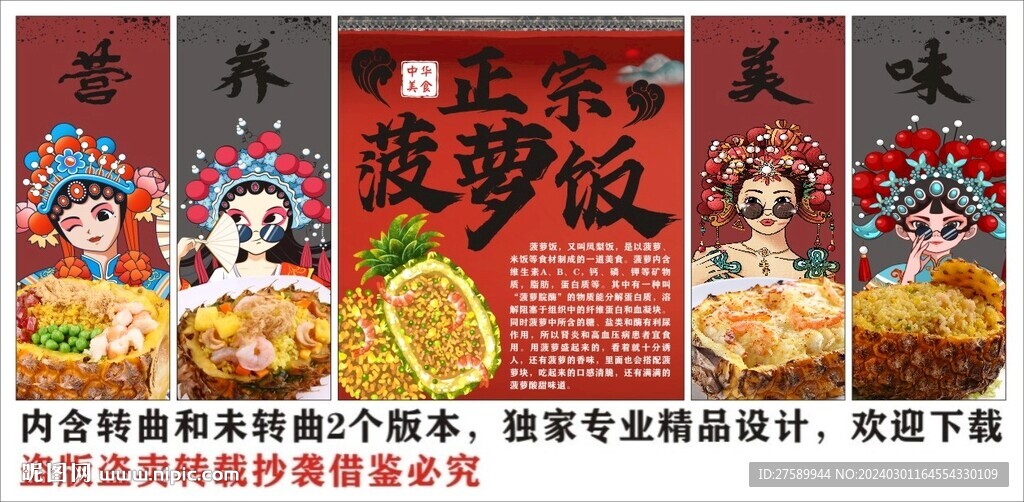 国潮菠萝饭装饰画背景墙