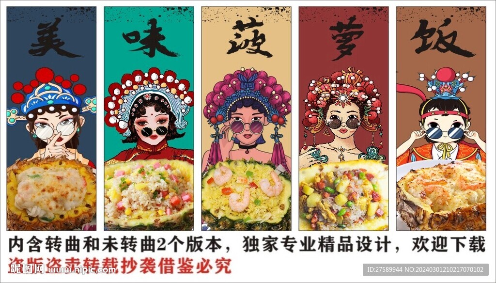 国潮菠萝饭装饰画背景墙