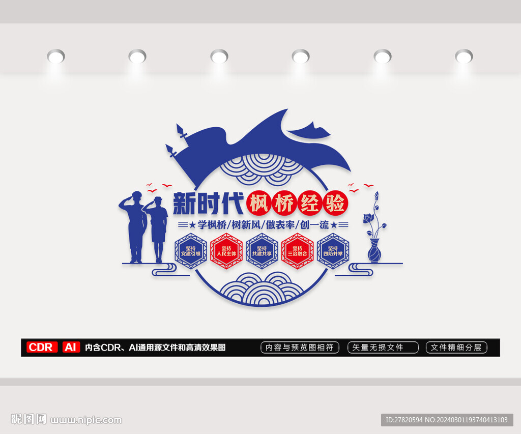 新时代枫桥经验文化墙