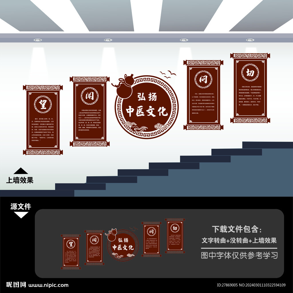 中医楼梯文化墙
