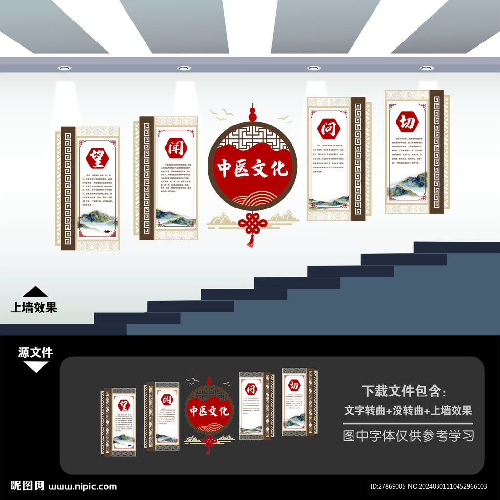 中医院楼梯间楼道文化墙
