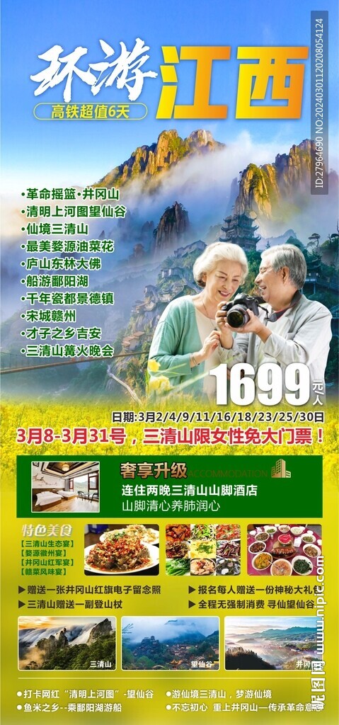 环游江西旅游