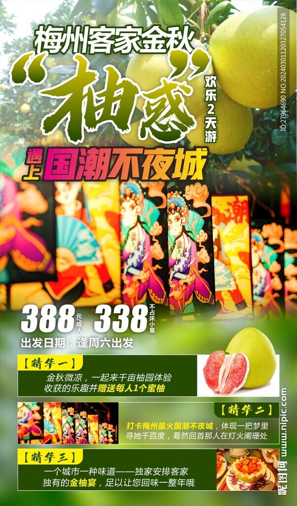 梅州柚子旅游