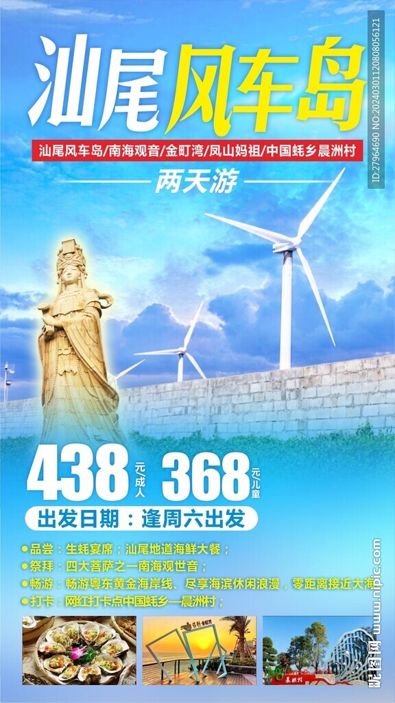 汕尾风车岛旅游