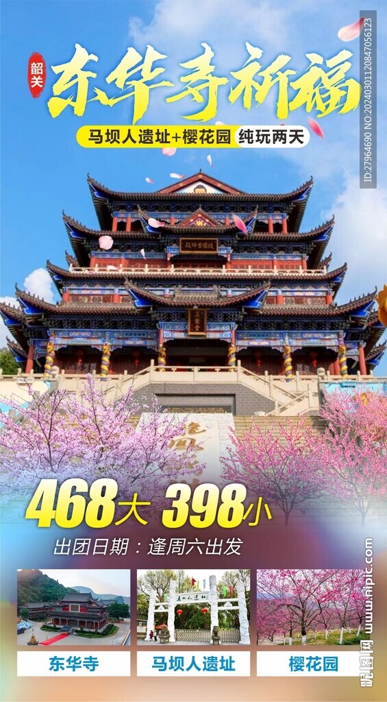 韶关东华寺旅游