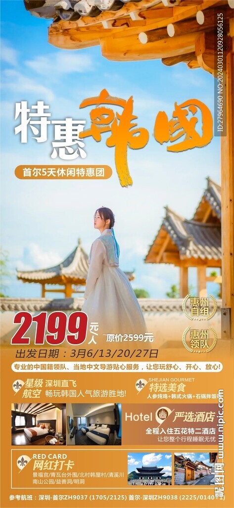 韩国旅游