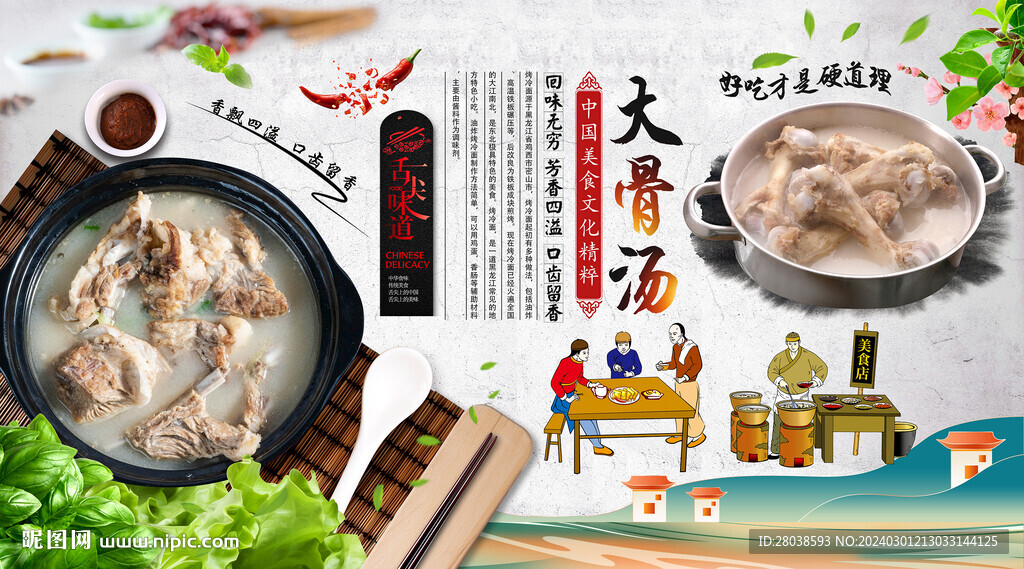 大骨汤背景墙