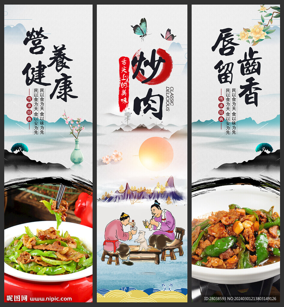 炒肉