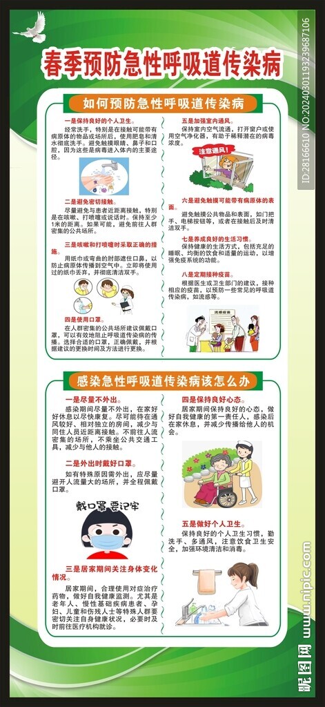 健康教育知识展架