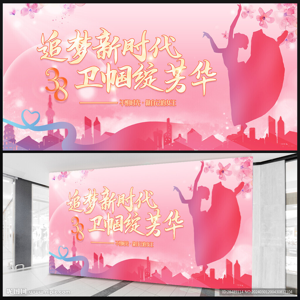 妇女节