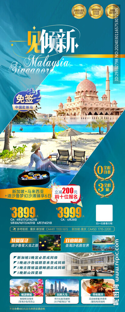 新马旅游
