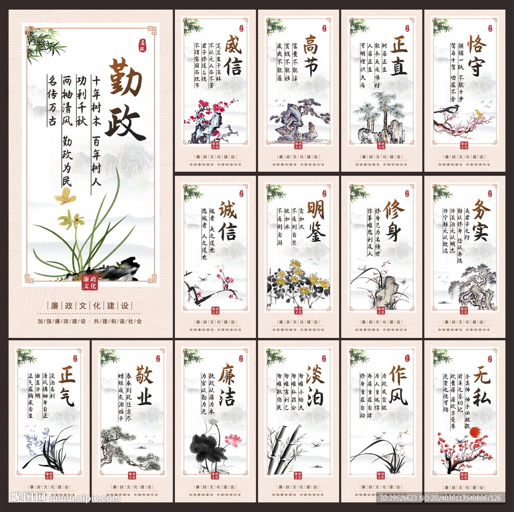 廉洁文化