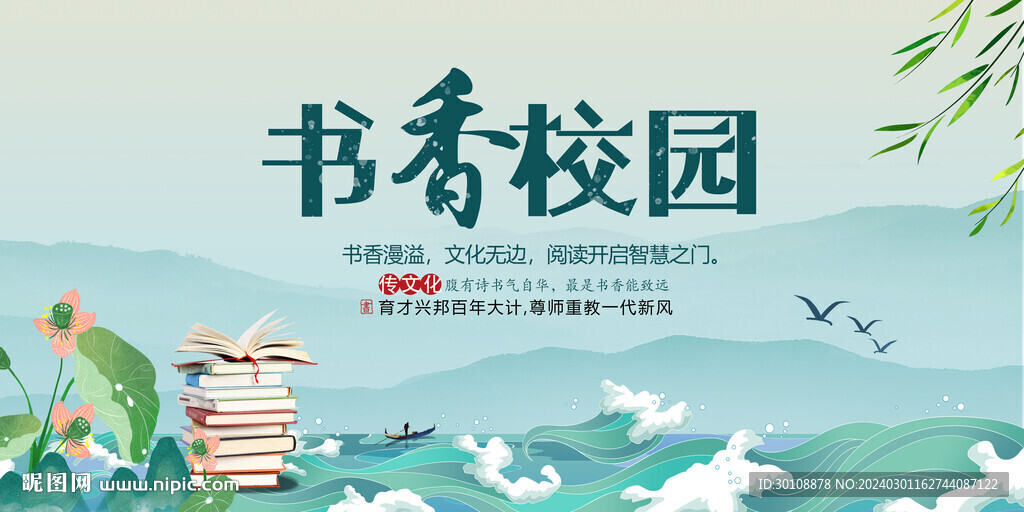 书香校园