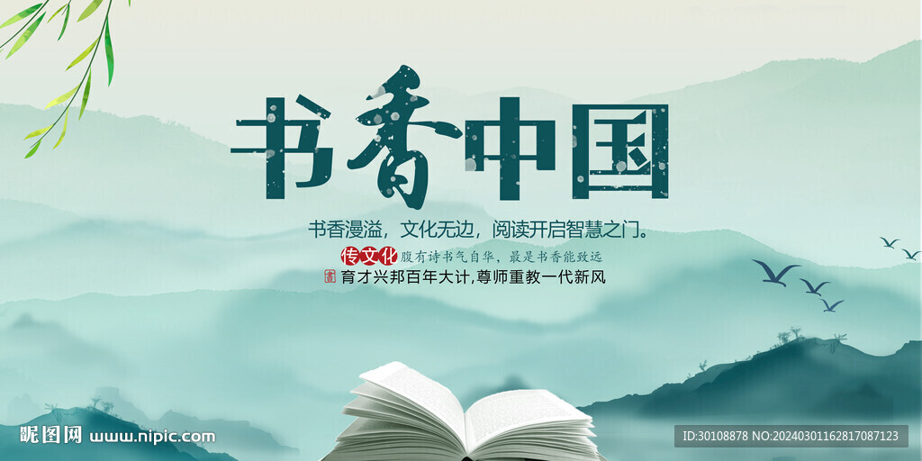 书香中国
