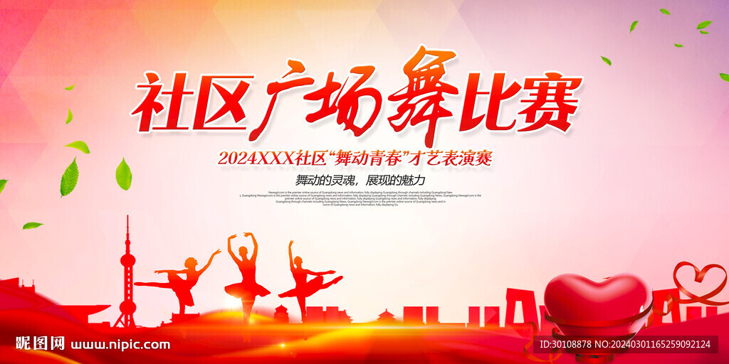 广场舞比赛