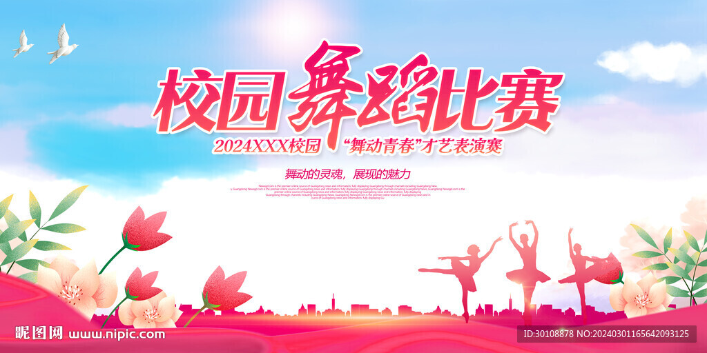 舞蹈比赛