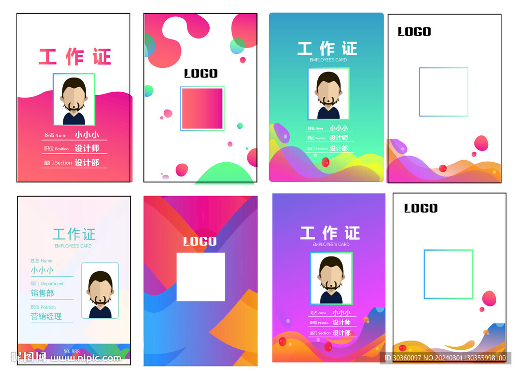 工作证设计