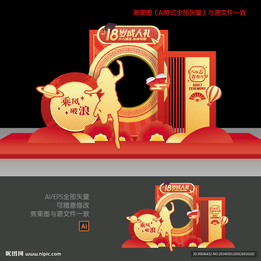 成人礼拍照框