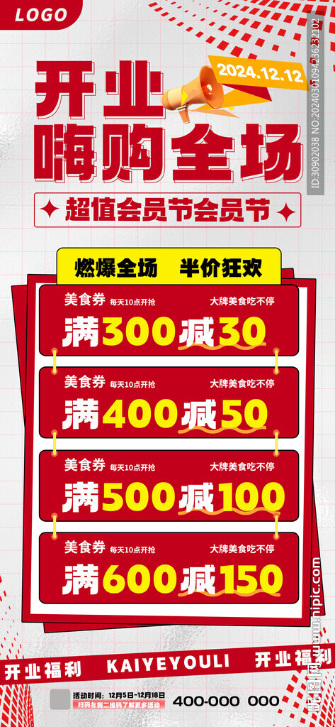 餐饮开业周年充值活动海报