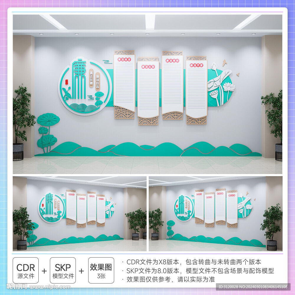 廉洁文化墙