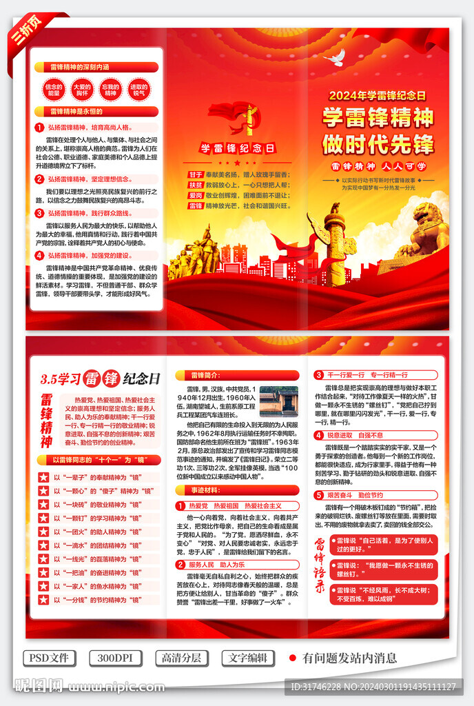 学雷锋日三折页