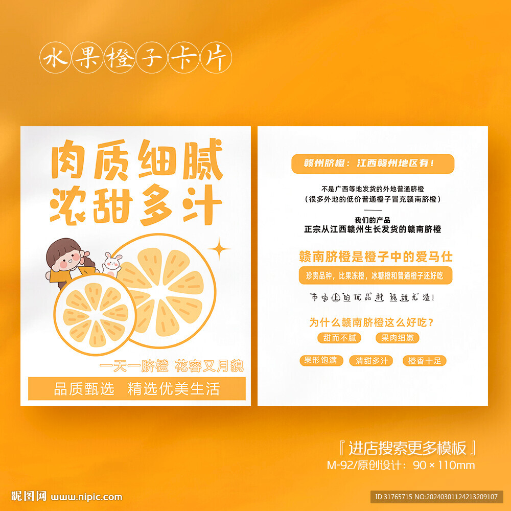 橙子脐橙水果售后使用说明卡片