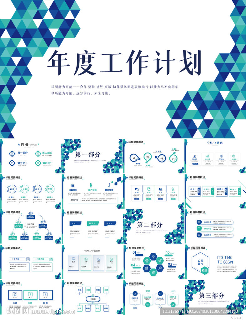 创意几何图形年度工作计划PPT