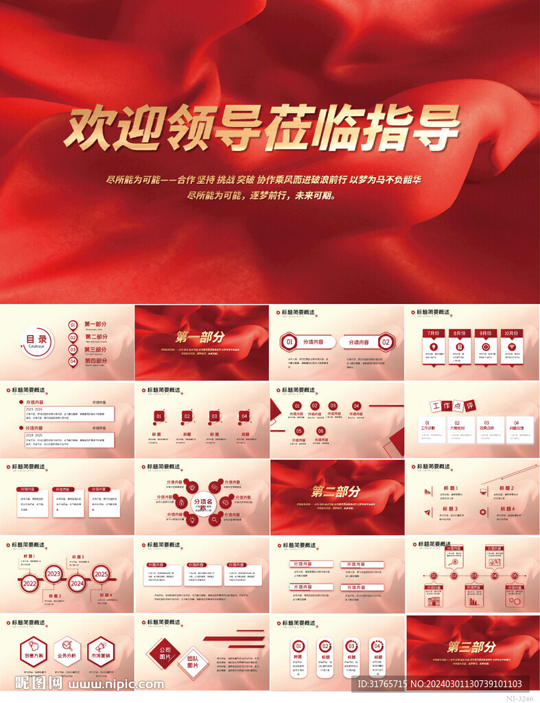热烈欢迎上级领导莅临指导PPT