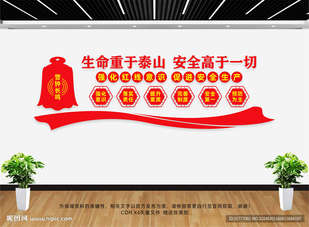 安全生产