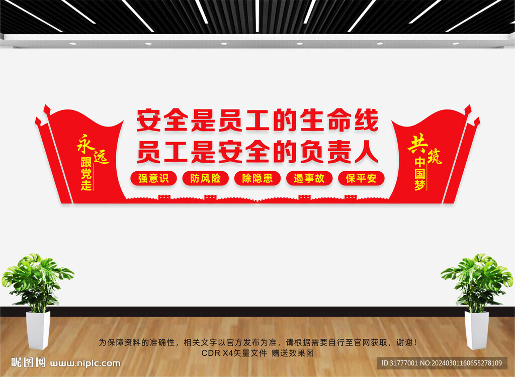 安全生产