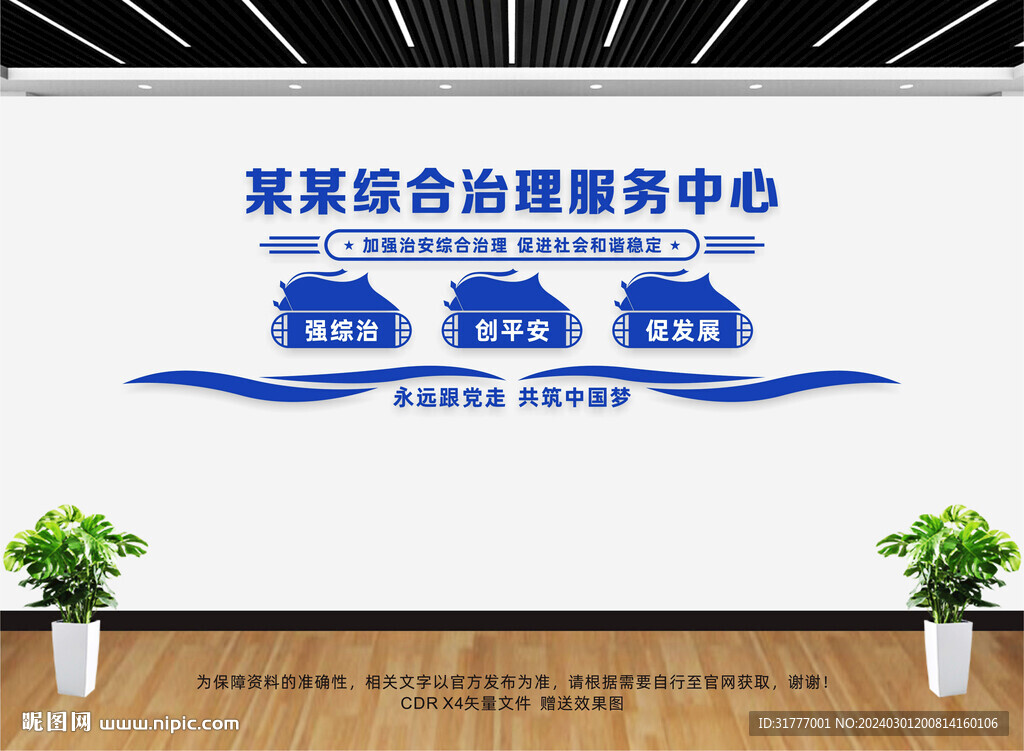 综治中心