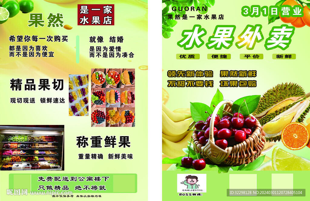 水果外卖