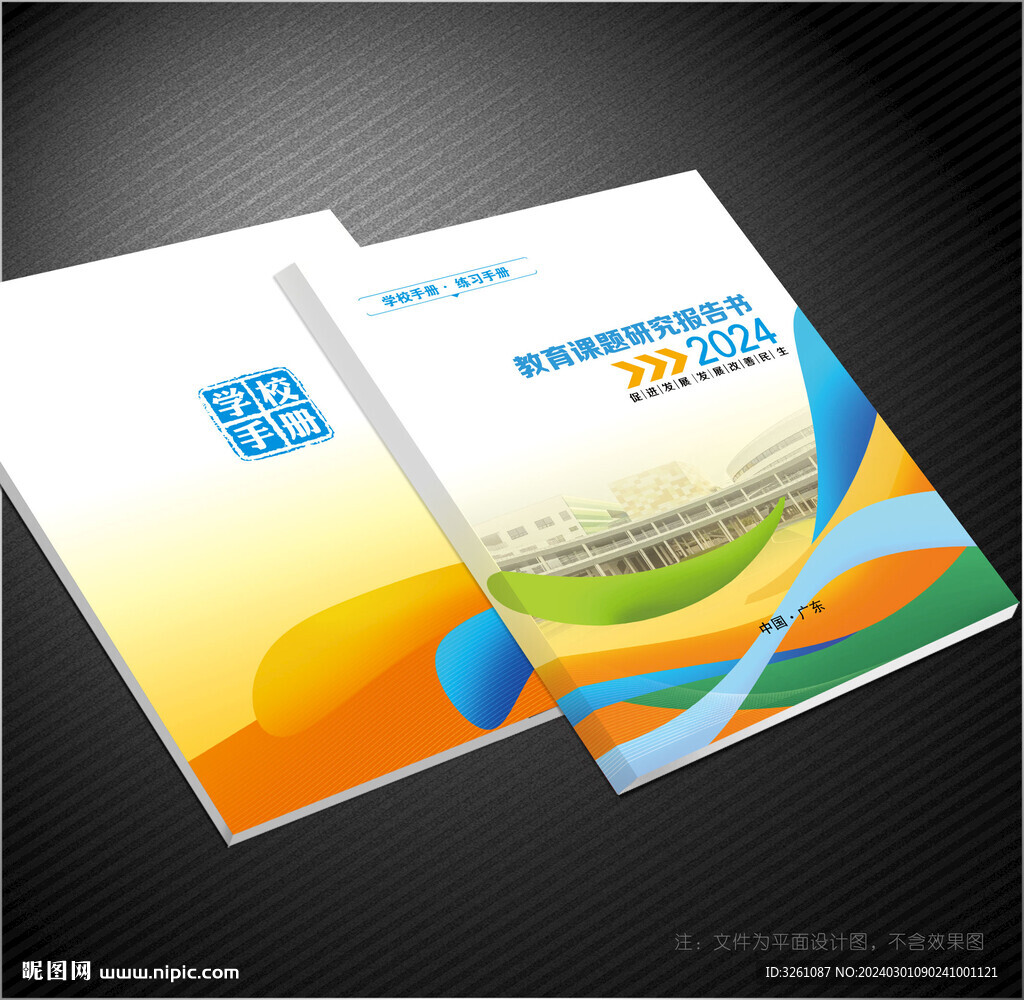 学校封面