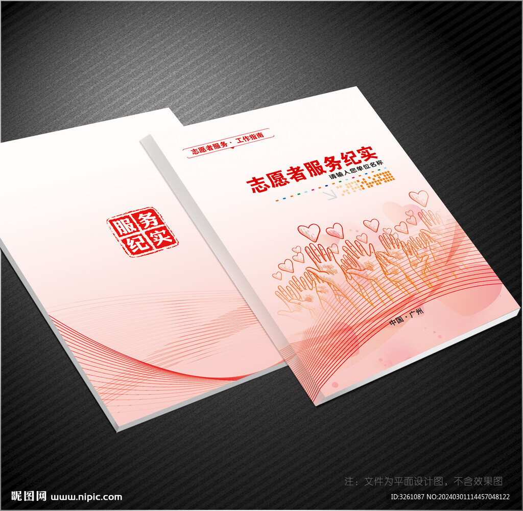 志愿者封面
