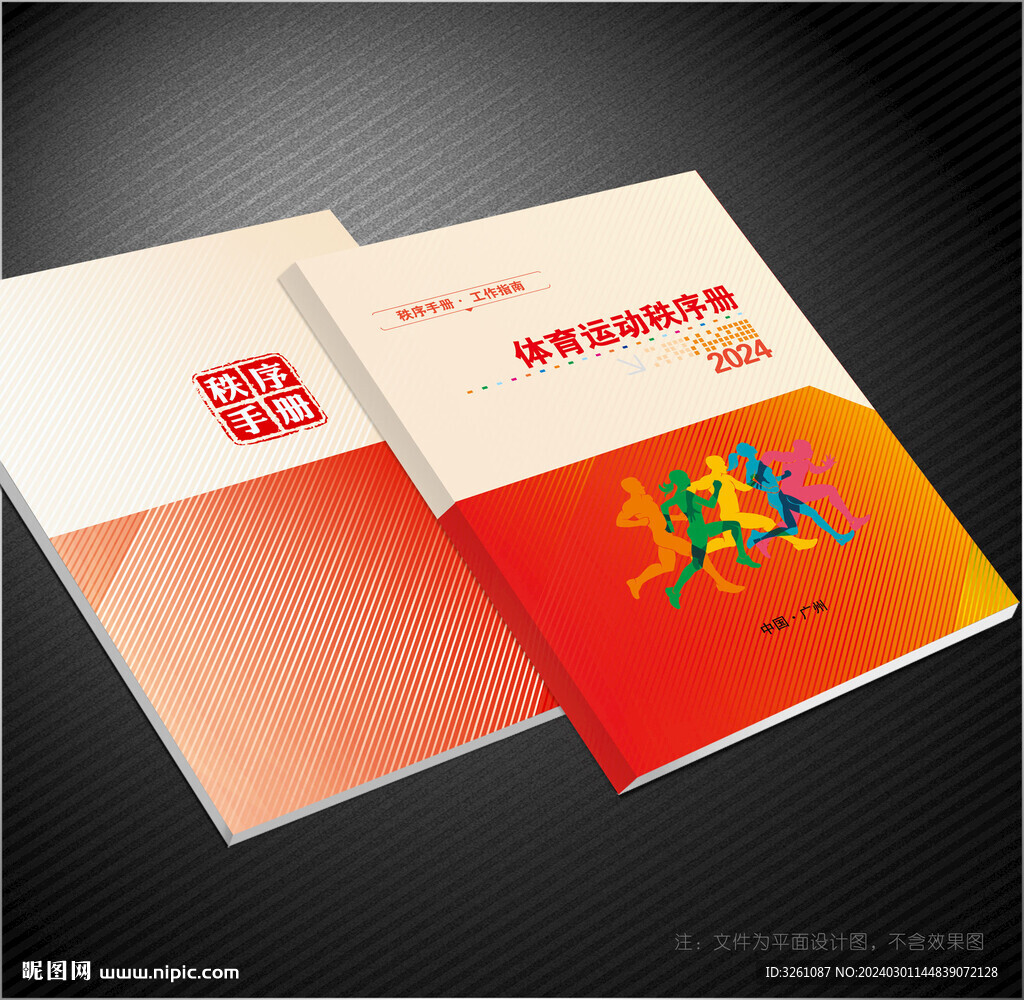 体育封面