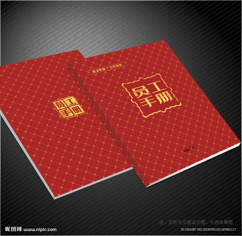 员工手册