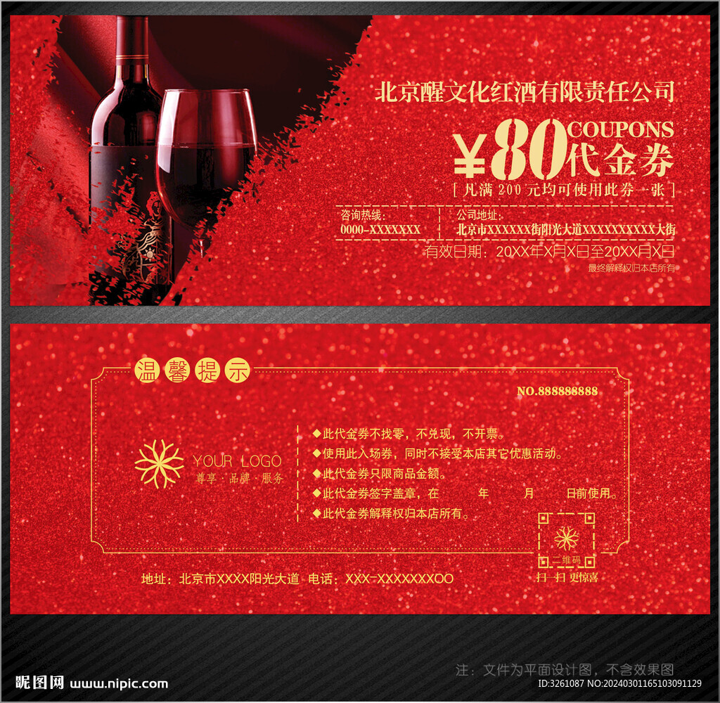 红酒代金券