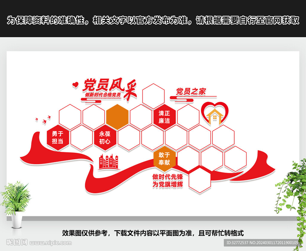 党员风采