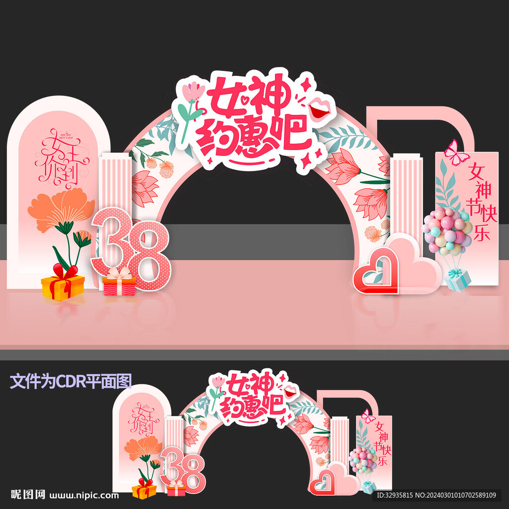 妇女节美陈