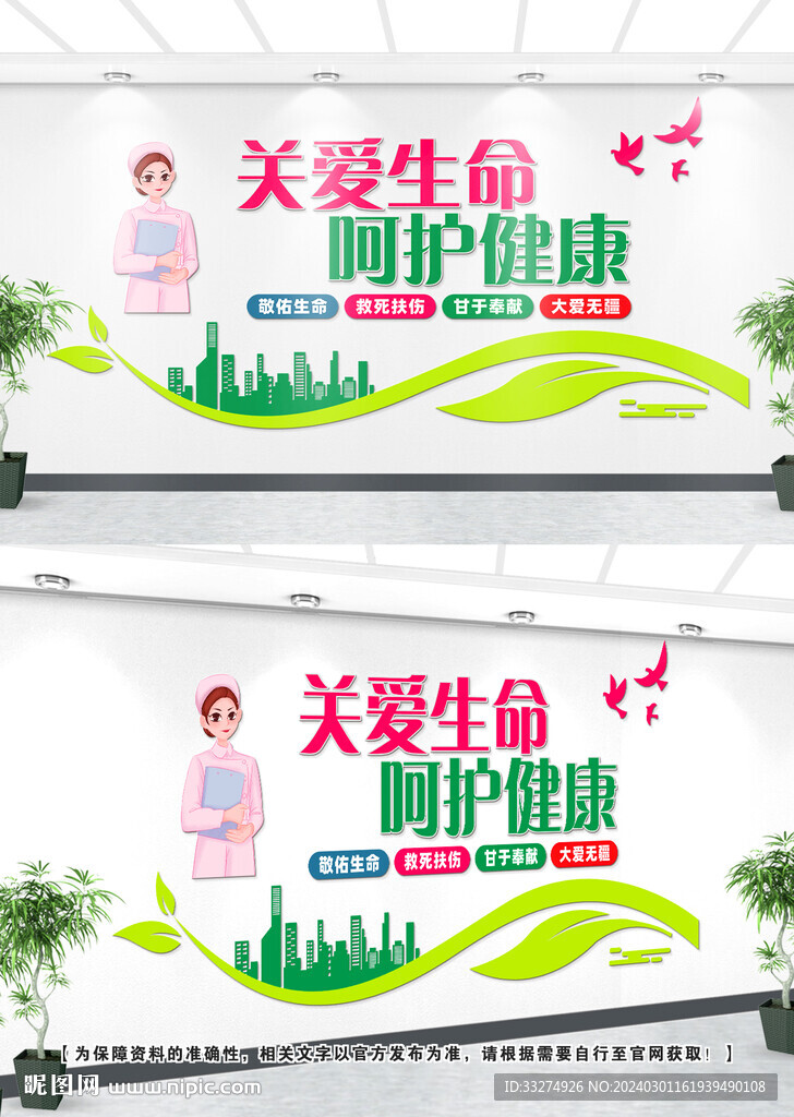 医院文化墙