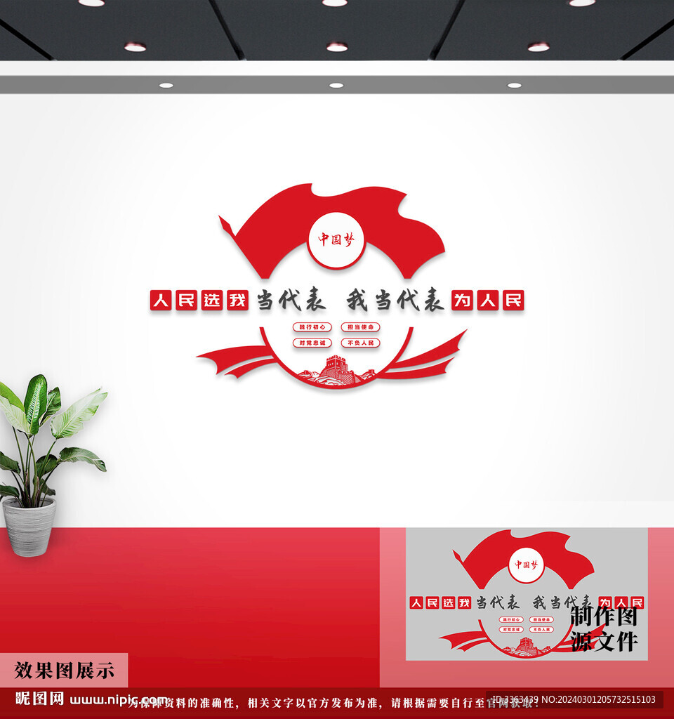 党建文化墙
