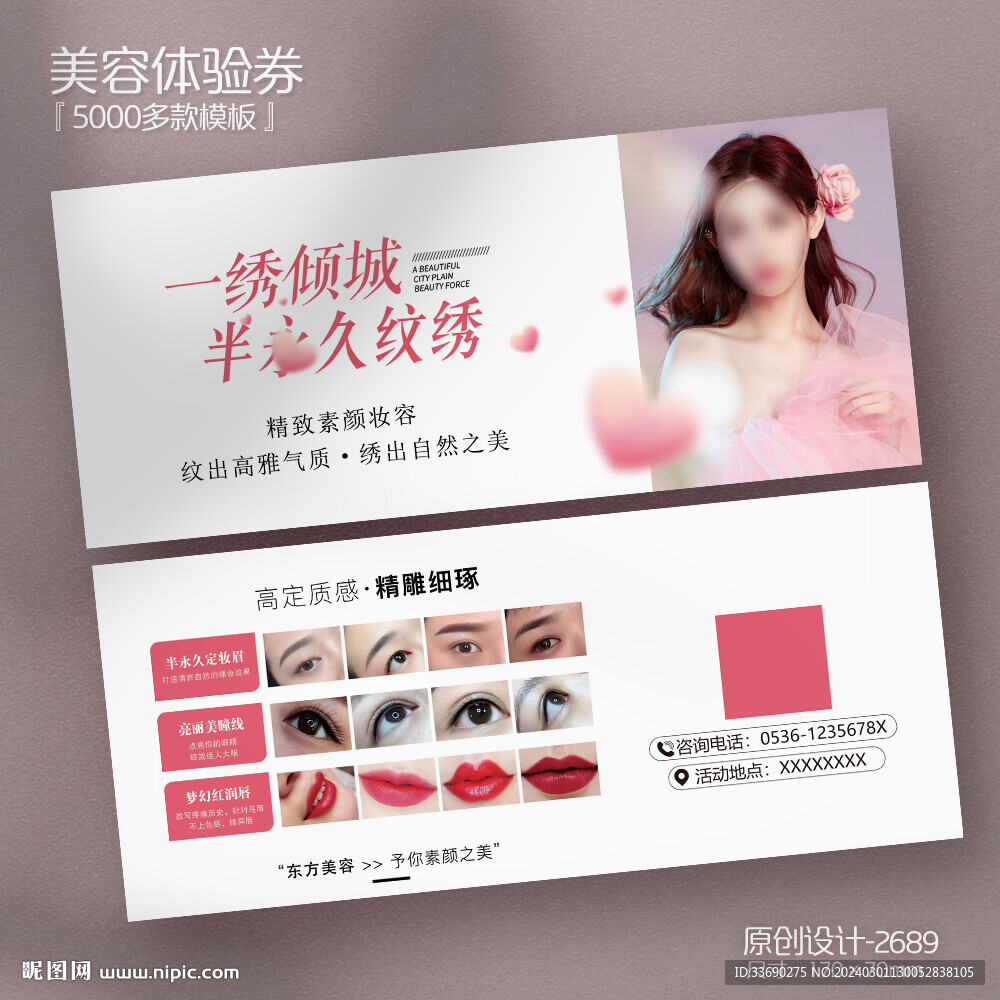医美美容店半永久纹绣纹眉代金券