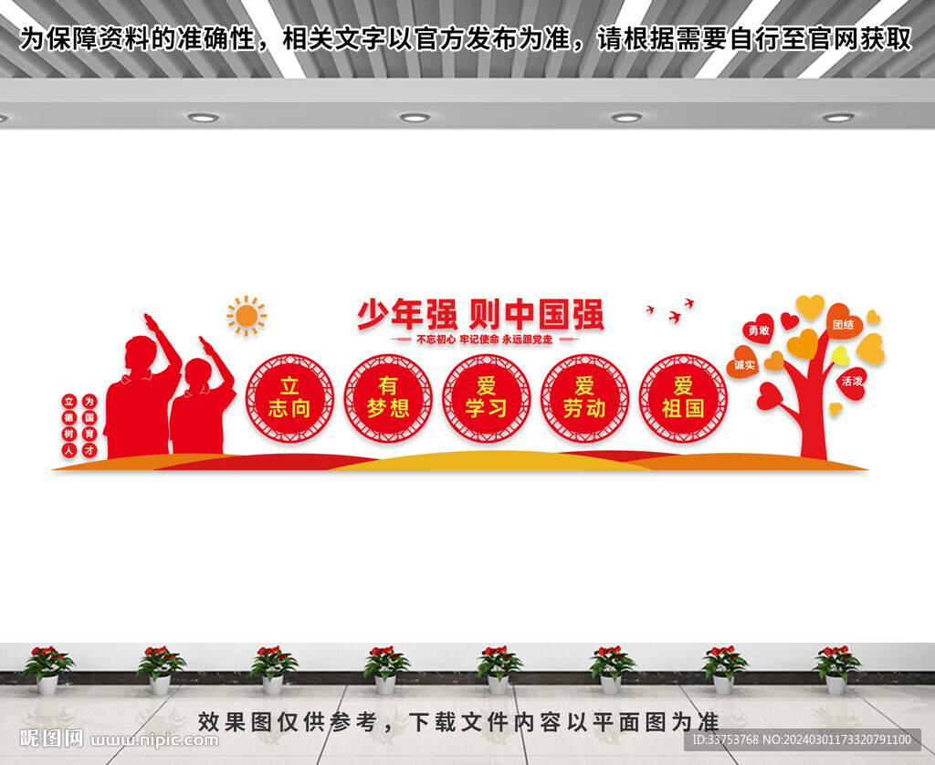 少年强则中国强