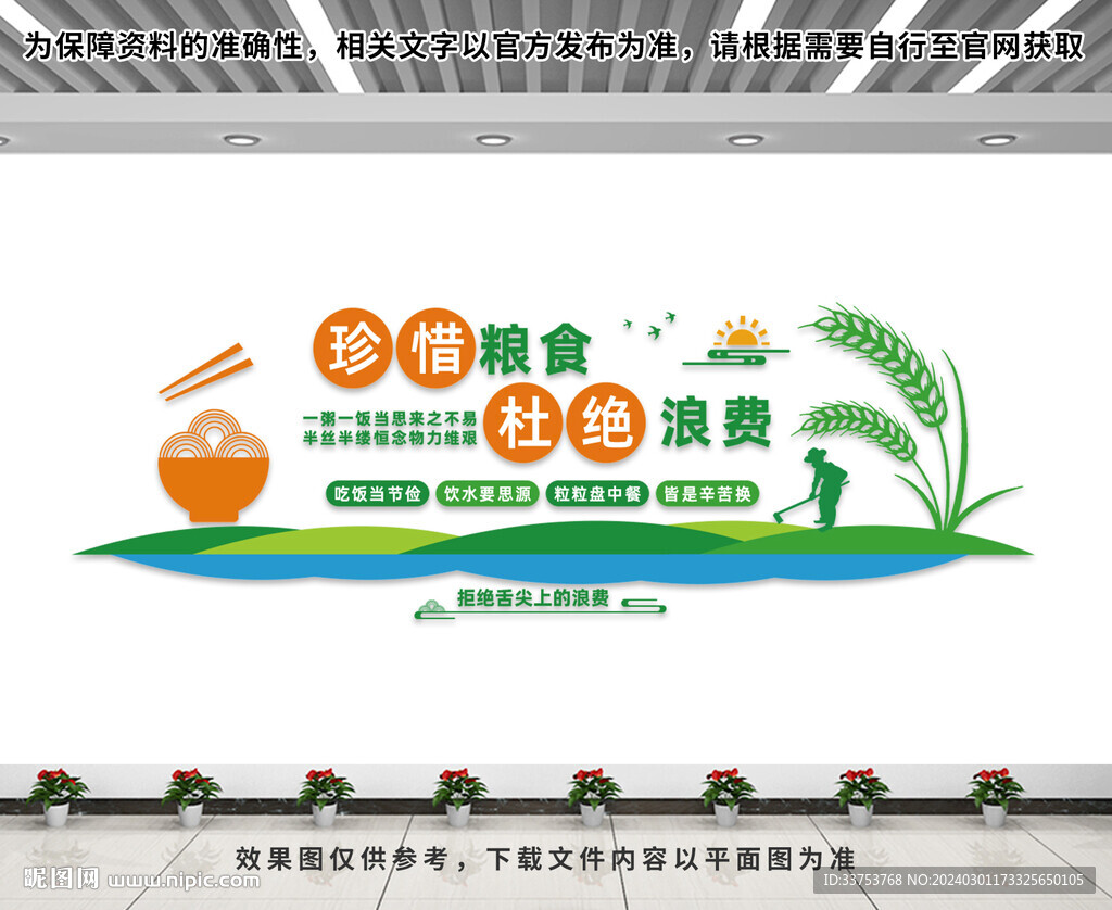 食堂文化墙