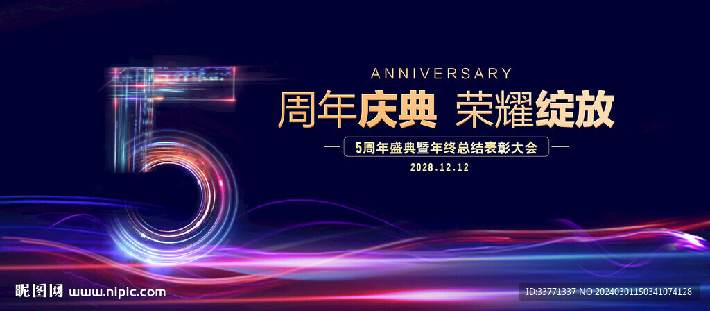 5周年庆典