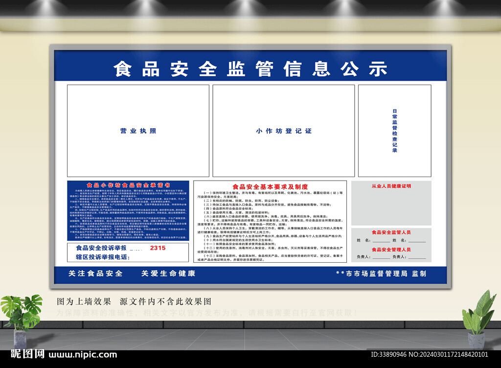小作坊监管公示牌