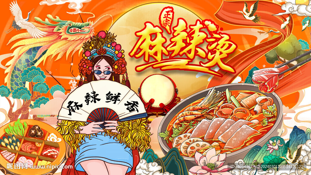麻辣烫背景墙