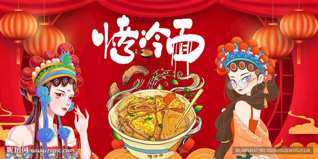 烤冷面背景墙